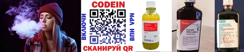 Codein напиток Lean (лин)  Новая Ладога 